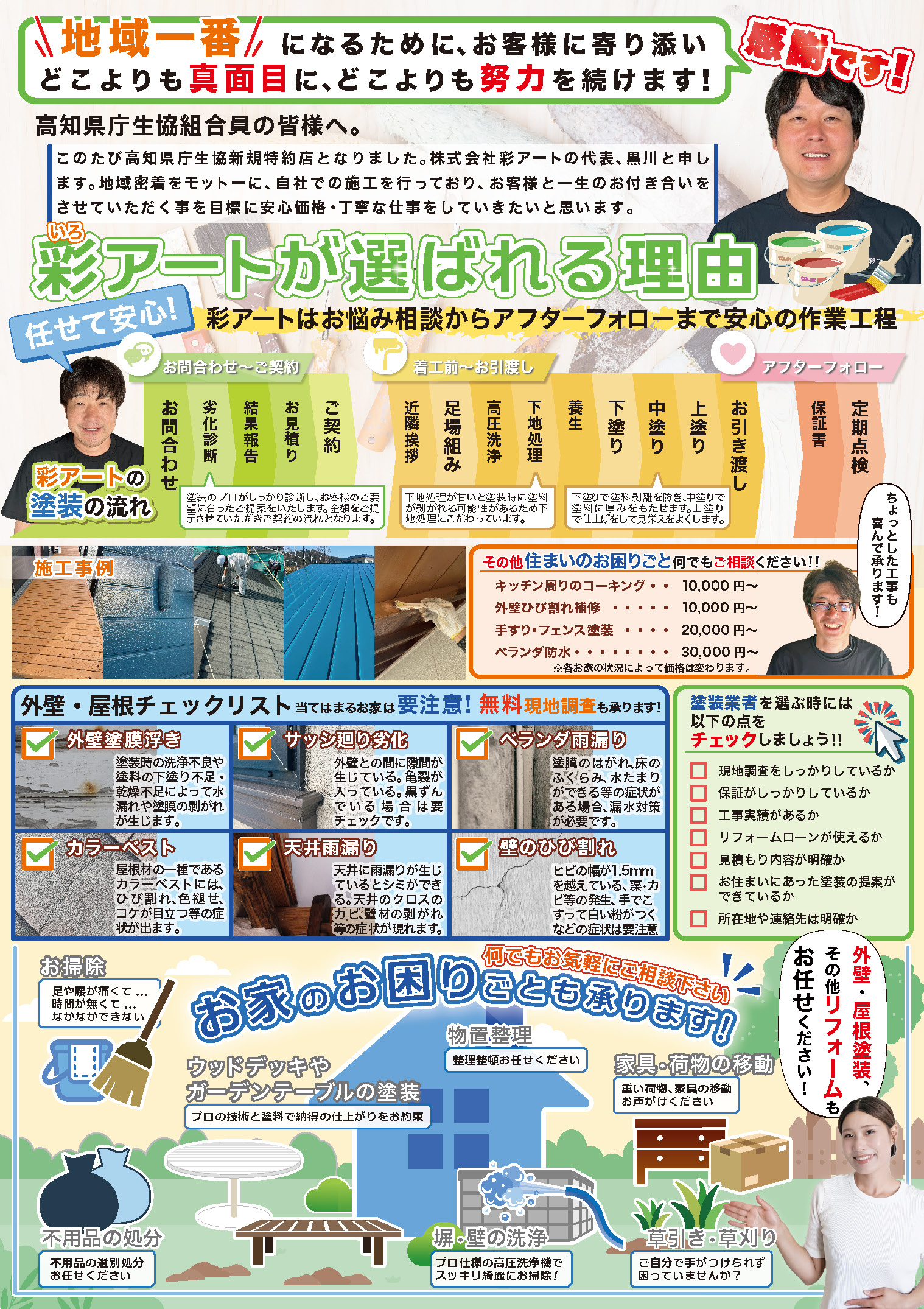 彩アートが選ばれる理由