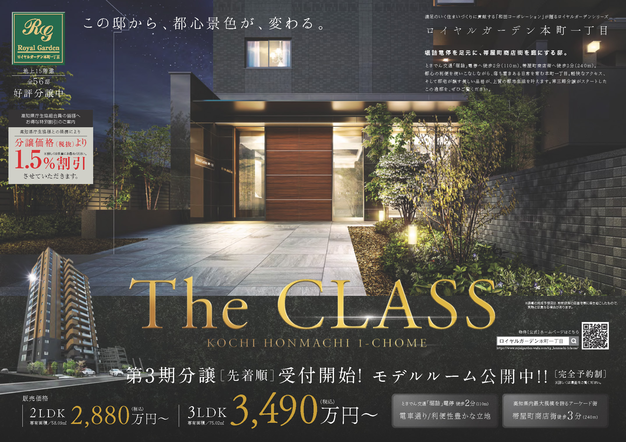 ロイヤルガーデン本町一丁目、誕生。